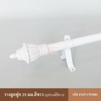 ราคา KACEE ราวแขวนผ้า รางลูกฟูก รางแฟชั่นลูกฟูก รางแฟชั่น รางแขวน รางผ้าม่าน ชุดราวผ้าม่าน ขาว 160 (10702925)