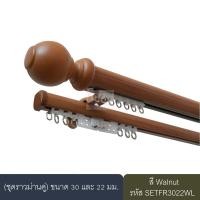 ราคา KACEE ชุดราวม่านคู่ สำหรับแขวนผ้าม่าน 2 ชั้น รางผ้าม่านแบบทึบโปร่ง รางอะลูมิเนียมลายไม้ 2 ชั้น แบบ 4 Walnut 160 ซม. (10641948)