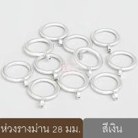 ราคา KACEE ห่วงแขวนผ้าม่าน ห่วงม่านพลาสติก ห่วงม่านจีบ ใช้กับรางขนาด 25-28 มม. เงิน 10 ห่วง (10701943)