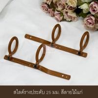 ราคา KACEE ห่วงแขวนผ้าม่าน ห่วงราวม่าน ห่วงม่านพลาสติก ห่วงม่านจีบ ขนาด 25 มม.(10 ชิ้น) ขนาด 6.6 ซม. สีน้ำตาล (10679785)