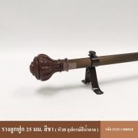 ราคา KACEE ราวแขวนผ้า รางลูกฟูก รางแฟชั่นลูกฟูก รางแฟชั่น รางแขวน รางผ้าม่าน ชุดราวผ้าม่าน 180 น้ำตาล หัวราง B (10702941)