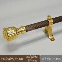 ราคา KACEE ราวผ้าม่านพร้อมอุปกรณ์ครบชุด แบบหัวทรงอลิซาเบธสีทอง 300 น้ำตาล (10651083)