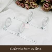 ราคา KACEE ห่วงแขวนผ้าม่าน ห่วงราวม่าน ห่วงม่านพลาสติก ห่วงม่านจีบ ขนาด 25 มม.(10 ชิ้น) สีขาว ขนาด 6.6 ซม. (10679786)
