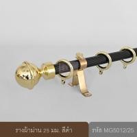 ราคา KACEE ราวผ้าม่าน รางม่าน รางผ้าม่าน ราวม่าน 25 มม. รางอะลูมิเนียมลูกฟูก (MG5012/25) 140 มีห่วงราง (10702224)