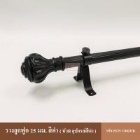 ราคา KACEE ราวแขวนผ้า รางลูกฟูก รางแฟชั่นลูกฟูก รางแฟชั่น รางแขวน รางผ้าม่าน ชุดราวผ้าม่าน 140 ดำ หัวราง B (10702927)