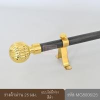 ราคา ราวผ้าม่าน รางผ้าม่าน 25 มม. ราวผ้าม่านพร้อมอุปกรณ์ครบชุด หัวฟักทองสีทอง 150 cm ดำลายไม้ (10649118)