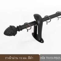 ราคา KACEE ราวผ้าม่าน ราวแขวนผ้าม่าน รางม่าน 250 สีดำ (10633199)