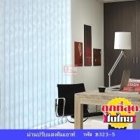 ราคา KACEE ม่านปรับแสง Dim out ม่านปรับแสงและราง พร้อมอุปกรณ์ติดตั้งครบชุด สีฟ้า รหัส B323-5 200 x 200 แยกกลาง (10961479)