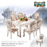 ราคา TRIODECOR ชุดโต๊ะอาหารวินเทจ เฮเลน-2 สีขาววินเทจ HELEN-II ชุด4ที่นั่ง,ต่างจังหวัด / แพค (12097199)