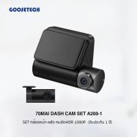 ราคา 70mai Dash Cam Set A200-1 กล้องหน้า-หลัง ติดรถยนต์ (Set กล้องหน้า A200 กล้องหลัง RC11) รับประกันสินค้า 1 ปี เฉพาะกล้องหน้า-หลัง (12170903)