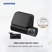 ราคา 70mai Dash Cam Set A200-1 กล้องหน้า-หลัง ติดรถยนต์ (Set กล้องหน้า A200 กล้องหลัง RC11) รับประกันสินค้า 1 ปี กล้องหน้า-หลัง+128GB (12170906)
