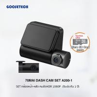 ราคา 70mai Dash Cam Set A200-1 กล้องหน้า-หลัง ติดรถยนต์ (Set กล้องหน้า A200 กล้องหลัง RC11) รับประกันสินค้า 1 ปี กล้องหน้า-หลัง+32GB (12170904)