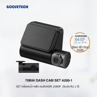 ราคา 70mai Dash Cam Set A200-1 กล้องหน้า-หลัง ติดรถยนต์ (Set กล้องหน้า A200 กล้องหลัง RC11) รับประกันสินค้า 1 ปี กล้องหน้า-หลัง+64GB (12170905)