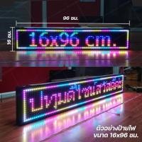 ราคา PS ป้ายไฟวิ่งตัวอักษร 7 สี (Full Color) LED P10 Indoor & Outdoor 16x96 ซม. (12278176)