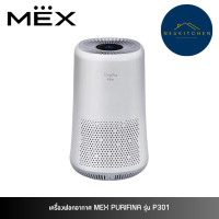 ราคา MEX เครื่องฟอกอากาศ 30ตารางเมตร PURIFINA P301 (12751221)