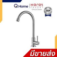 ราคา KARAT FAUCET ก๊อกซิงค์เดี่ยวเคาน์เตอร์-ติดผนัง รุ่น KF-79-511-63 , KF-79-531-63 , KF-79-519-63 , KF-79-550-63 KF-79-511-63 (12730373)