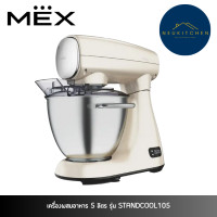 ราคา MEX เครื่องผสมอาหาร 5 ลิตร STANDCOOL105 (12751321)