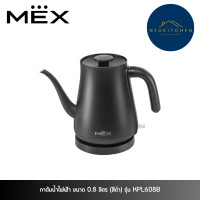 ราคา MEX กาต้มน้ำไฟฟ้า ขนาด 0.8 ลิตร (สีดำ) รุ่น KPL608B (12751249)
