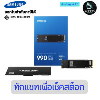 ราคา Samsung เอสเอสดี 990 EVO Plus NVMe 2.0 SSD 4TB MZ-V9S4T0BW 5 ปี (12751051)