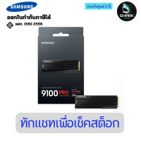 ราคา Samsung เอสเอสดี 9100 PRO Heatsink NVMe M.2 SSD 1TB MZ-VAP1T0CW 5 ปี (12750848)