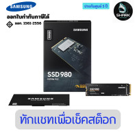 ราคา Samsung เอสเอสดี 980 NVMe M.2 SSD 500GB MZ-V8V500BW 5 ปี (12751045)