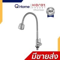 ราคา KARAT FAUCET ก๊อกซิงค์เดี่ยวเคาน์เตอร์-ติดผนัง รุ่น KF-79-511-63 , KF-79-531-63 , KF-79-519-63 , KF-79-550-63 KF-79-519-63 (12730372)