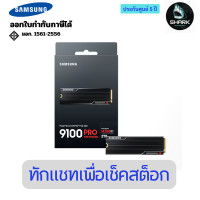 ราคา Samsung เอสเอสดี 9100 PRO Heatsink NVMe M.2 SSD 2TB MZ-VAP2T0CW 5 ปี (12750841)