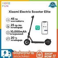 ราคา Xiaomi Electric Scooter Elite สกูตเตอร์ไฟฟ้า พับเก็บได้ สกู๊ตเตอร์ 2 ล้อ ความเร็ว 25km/h รองรับน้ำหนักได้ถึง120KG (12751379)