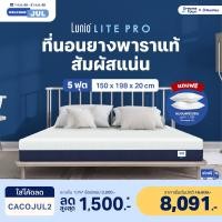ราคา Lunio ที่นอนยางพาราแท้ ผสานนวัตกรรมไร้สปริง เสริมชั้นโฟมรูปแบบพิเศษ รุ่น Lite Pro 5 ฟุต 5 ฟุต+หมอน2ใบ (10496223)