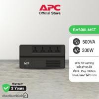 ราคา APC อุปกรณ์สำรองจ่ายไฟ 500VA รุ่น BV500I-MST ที่เหมาะสำหรับผู้ใช้เครื่องคอมพิวเตอร์ที่บ้านและสำนักงาน Black (11021345)