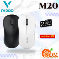 ราคา (M20) MOUSE WIRELESS (เมาส์ไร้สาย) RAPOO Optical 2.4GHz 1000 DPI ไม่ต้องใช้ไดรเวอร์ (ประกัน 2 ปี ของแท้) BLACK (12415997)