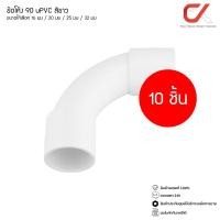 ราคา Anzens ข้อต่อ ท่อ ข้อโค้ง 90 องศา ข้อต่อ uPVC สีขาว สำหรับท่อร้อยสายไฟ สายแลน ขนาด 16/20/25/32mm (10 ชิ้น) โค้ง ขาว 16 มม (12577827)