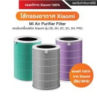 ราคา พร้อมส่ง ไส้กรองอากาศ Xiaomi Air Purifier Filter 3C / Pro / 3h / 2S / 2h ไส้กรองอากาศ Hepa ของแท้ 100% จาก Xiaomi ทันสมัย Green (12637144)