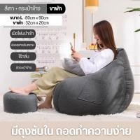 ราคา DUDEE Bean Bag Chairเก้าอี้บันแบ็ก เก้าอี้พร้อมเม็ดโฟม โซฟาเม็ดโฟมบีนแบ็ก บันแบ็ก เทาขนาดL,เฉพาะ（Bean Bag）BB1 (12716896)