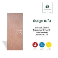 ราคา Thaiwoodmart ประตูภายใน เอ็นจิเนียร์ ไม้อัดยาง โครงสแตนดาร์ด ไม่ทำสี เกรดสแตนดาร์ด 3.5x80x180 (cm) (12752327)