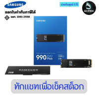 ราคา Samsung เอสเอสดี 990 EVO Plus NVMe 2.0 SSD 2TB MZ-V9S2T0BW 5 ปี (12751502)