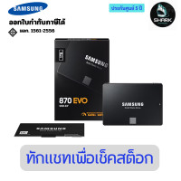 ราคา Samsung เอสเอสดี 870 EVO SATA 2.5 inch SSD 1TB MZ-77E1T0BW 5 ปี (12751514)
