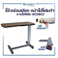 ราคา Bcosmo โต๊ะคร่อมเตียง หน้าไม้โฟเมก้า ลายไม้สีเข้ม ปรับระดับได้ โต๊ะเตียง โต๊ะคร่อมเตียง (12751542)