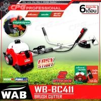 ราคา WAB เครื่องตัดหญ้า แบบสะพายข้าง 2 จังหวะ รุ่น WB-BC411 ++เครื่องแรง ตัดคมแน่นอน!!++ (12751870)