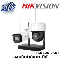 ราคา Hikvision Wi-Fi IPC 2MP (Two-Way) รุ่น NKS422W03H (2.8mm-Adapterในตัว) ชุดกล้องวงจรปิด (12719922)
