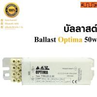 ราคา Nana electric BALLAST OPTIMA 12V 50W (สำหรับหลอด Halogen) normal (12735010)