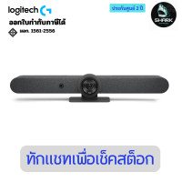 ราคา Logitech Rally Bar กล้อง 4K (LGT-960-001308) 2 ปี (12752423)