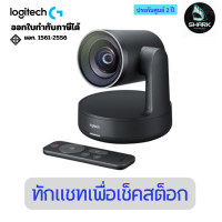ราคา Logitech กล้อง Rally Ultra HD PTZ สำหรับห้องประชุม 2 ปี (12752405)