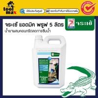 ราคา จระเข้ แอดมิค พรูฟ น้ำยาผสมคอนกรีตลดการซึมน้ำ น้ำยากันซึม ผสมคอนกรีต ขนาด 5 ลิตร (12750689)