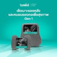 ราคา Bewell Official Store เซ็ต หมอนรองคอ และเบาะรองหลัง สำหรับรถยนต์ ช่วยปรับท่านั่งในการขับรถ สายรัดเบาะ 2 ชั้น สีเทา (10201682)