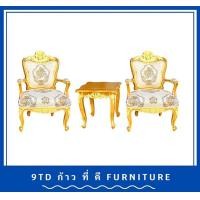 ราคา ชุดรับแขกหลุยส์ตัวสั้นชบา สีธรรมชาติเดินทอง + โต๊ะข้างหลุยส์วีนัสเดินทอง HHL25 สีน้ำตาล (10384460)