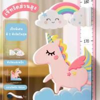 ราคา mommiesbox เซ็ทที่วัดส่วนสูงเด็ก พร้อมหัวยีราฟด้านหลังมีแถบแม่เหล็ก วัดง่าย ยูนิคอร์น (11050870)