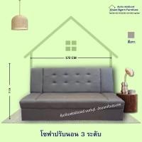 ราคา โซฟา ปรับนอน 172 CM เบาะนุ้ม ปรับงาน 3 ระดับ สีเทา (12329225)
