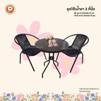 ราคา พรหมนิมิตร เฟอร์นิเจอร์เชียงราย ชุดโต๊ะน้ำชาหวายหน้ากระจก พร้อมเก้าอี้ 2 ที่นั่ง สีดำ (12336992)