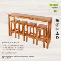 ราคา PTW ชุดโต๊ะบาร์ เก้าอี้ ไม้สักประสาน สี ธรรมชาติ จากโรงงานผู้ผลิตโดยตรง (โต๊ะ 1 ตัว + เก้าอี้ 4 ตัว) สีธรรมชาติ (12442436)